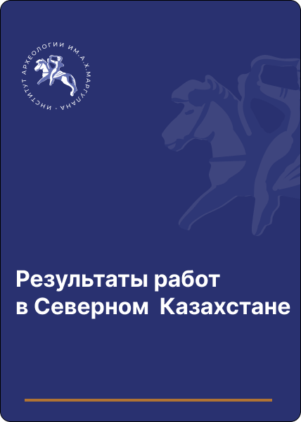 Результаты работ  в Северном  Казахстане