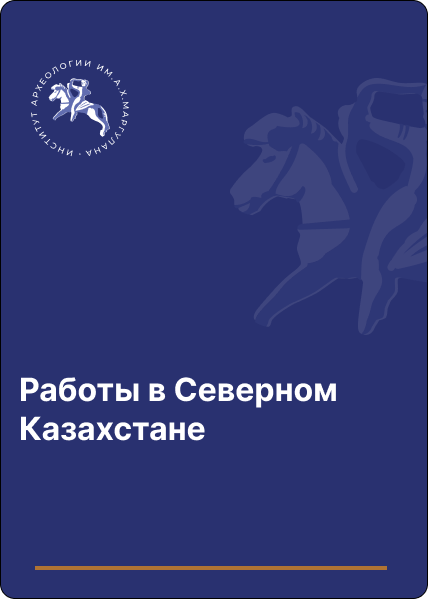 Работы в Северном Казахстане (1972 г)