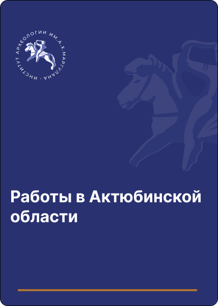 Работы в Актюбинской области