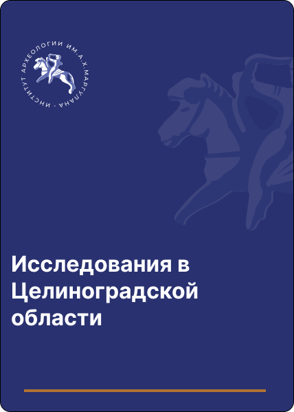 Исследования в Целиноградской области