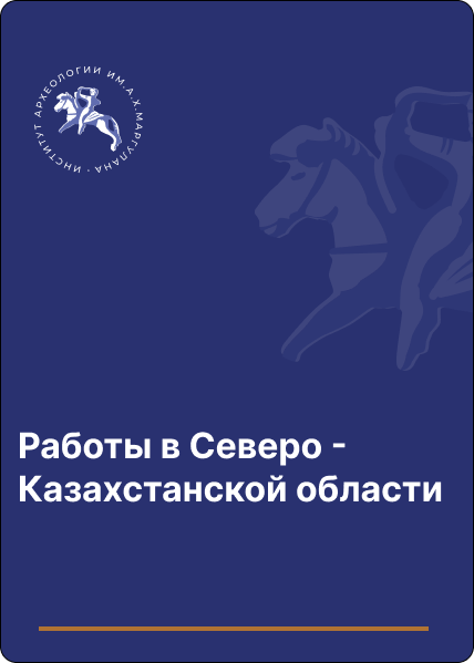 Работы в Северо - Казахстанской области