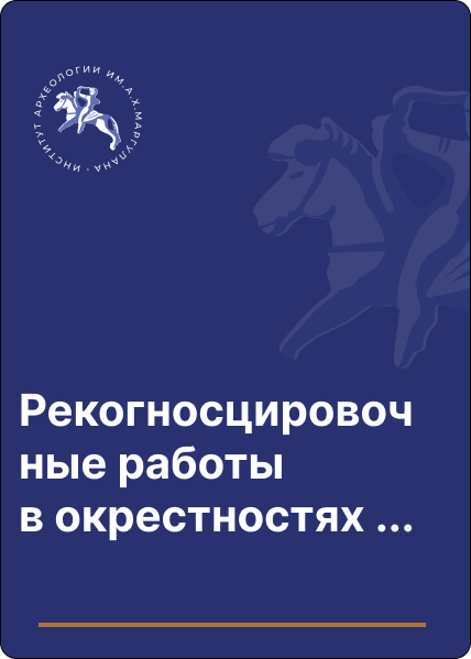 Рекогносцировочные работы в окрестностях грота Толеубулак в 2021 г.