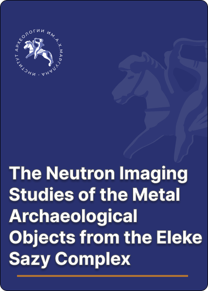 The Neutron Imaging Studies of the Metal Archaeological Objects from the Eleke Sazy Complex